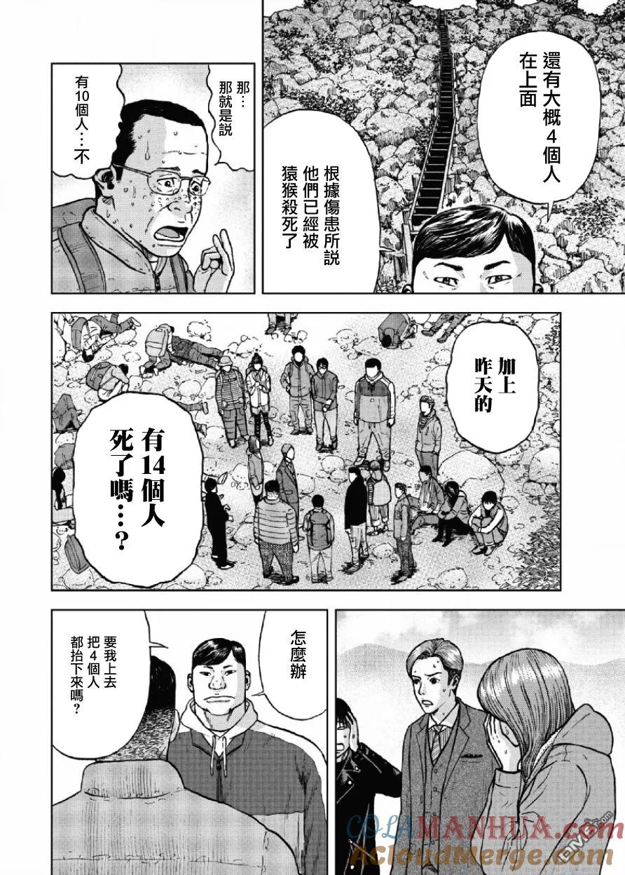 第4话矢之口陡坡（2）-Monkey Peak-志名坂高次/粂田晃宏（第11张）
