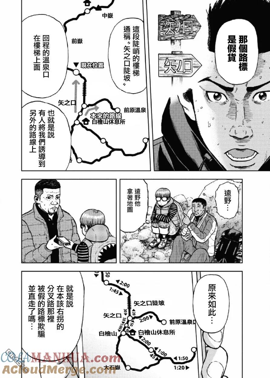 第4话矢之口陡坡（2）-Monkey Peak-志名坂高次/粂田晃宏（第9张）