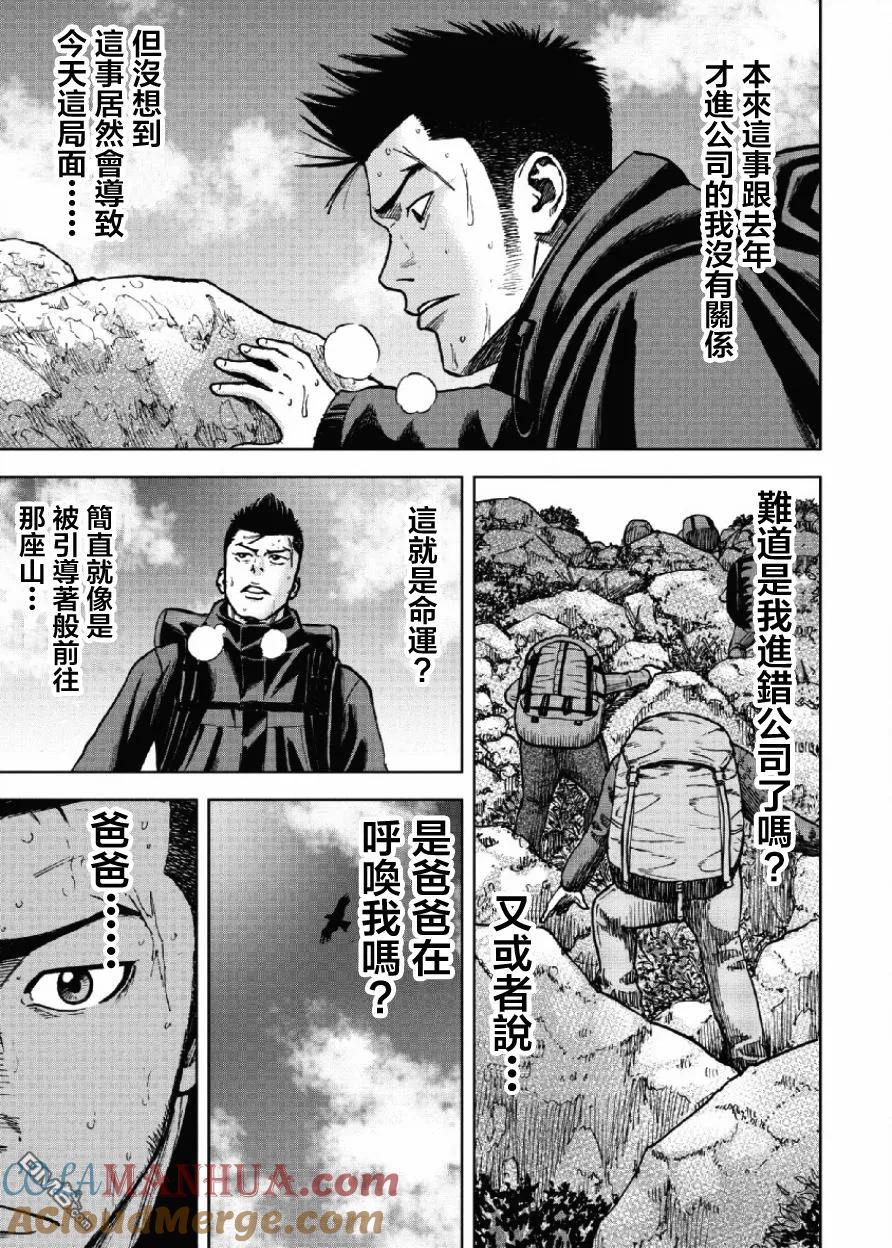 第5话前狱（1）-Monkey Peak-志名坂高次/粂田晃宏（第13张）