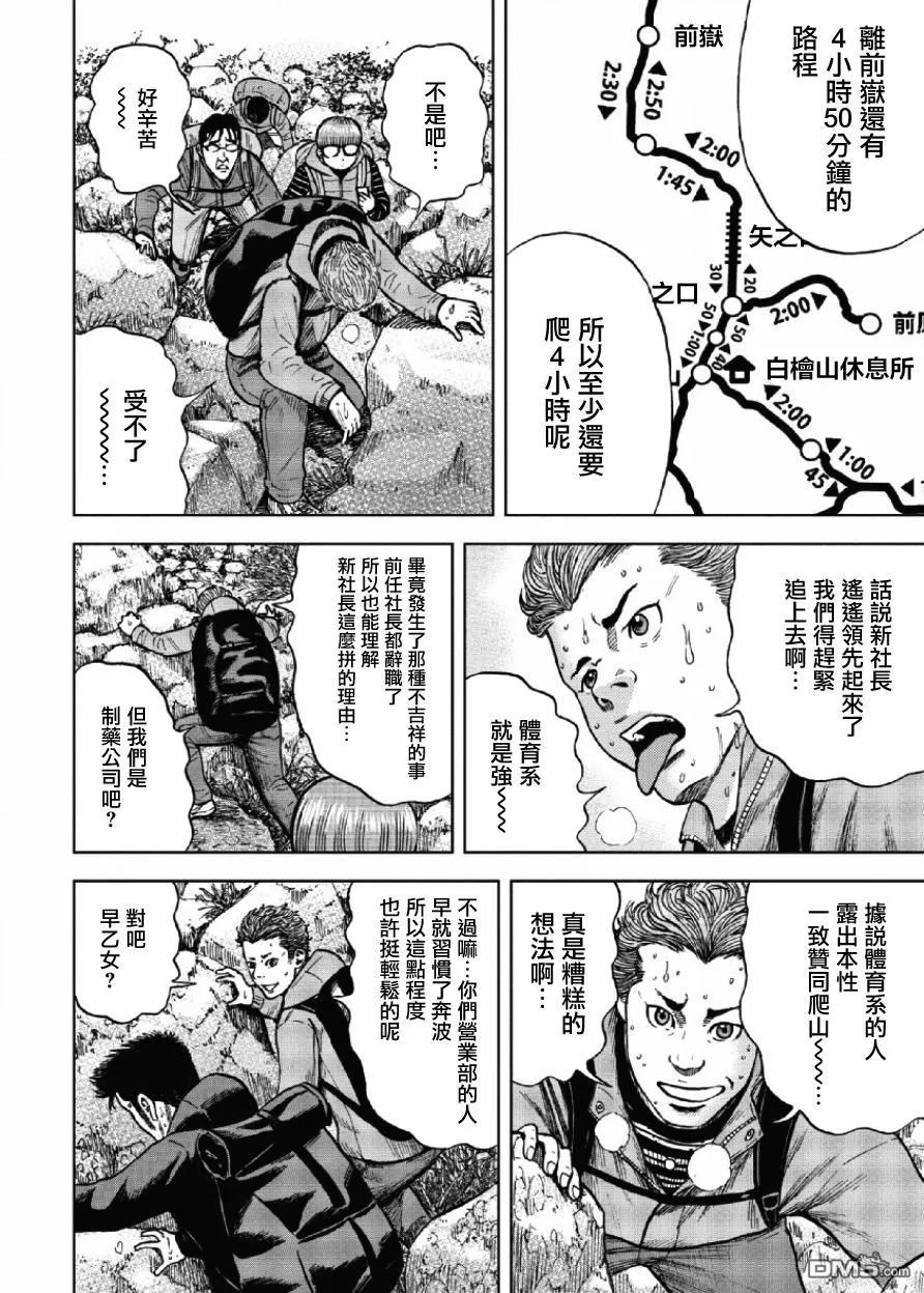 第5话前狱（1）-Monkey Peak-志名坂高次/粂田晃宏（第10张）