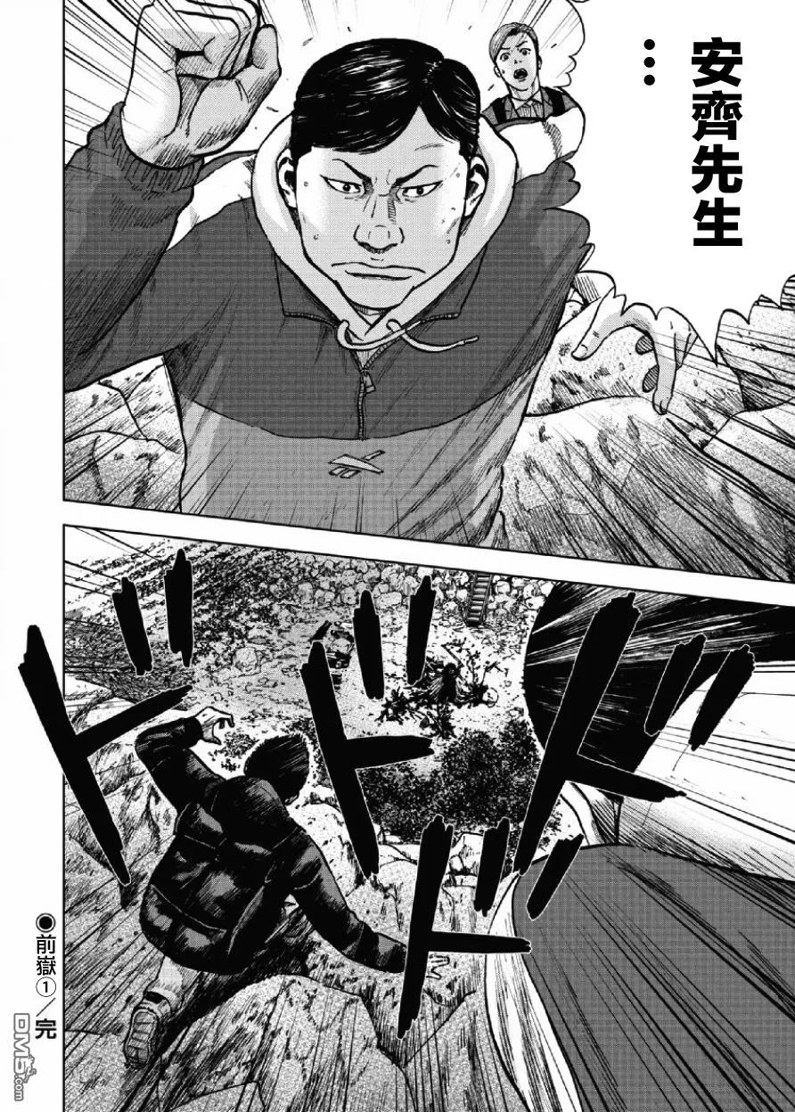 第5话前狱（1）-Monkey Peak-志名坂高次/粂田晃宏（第20张）