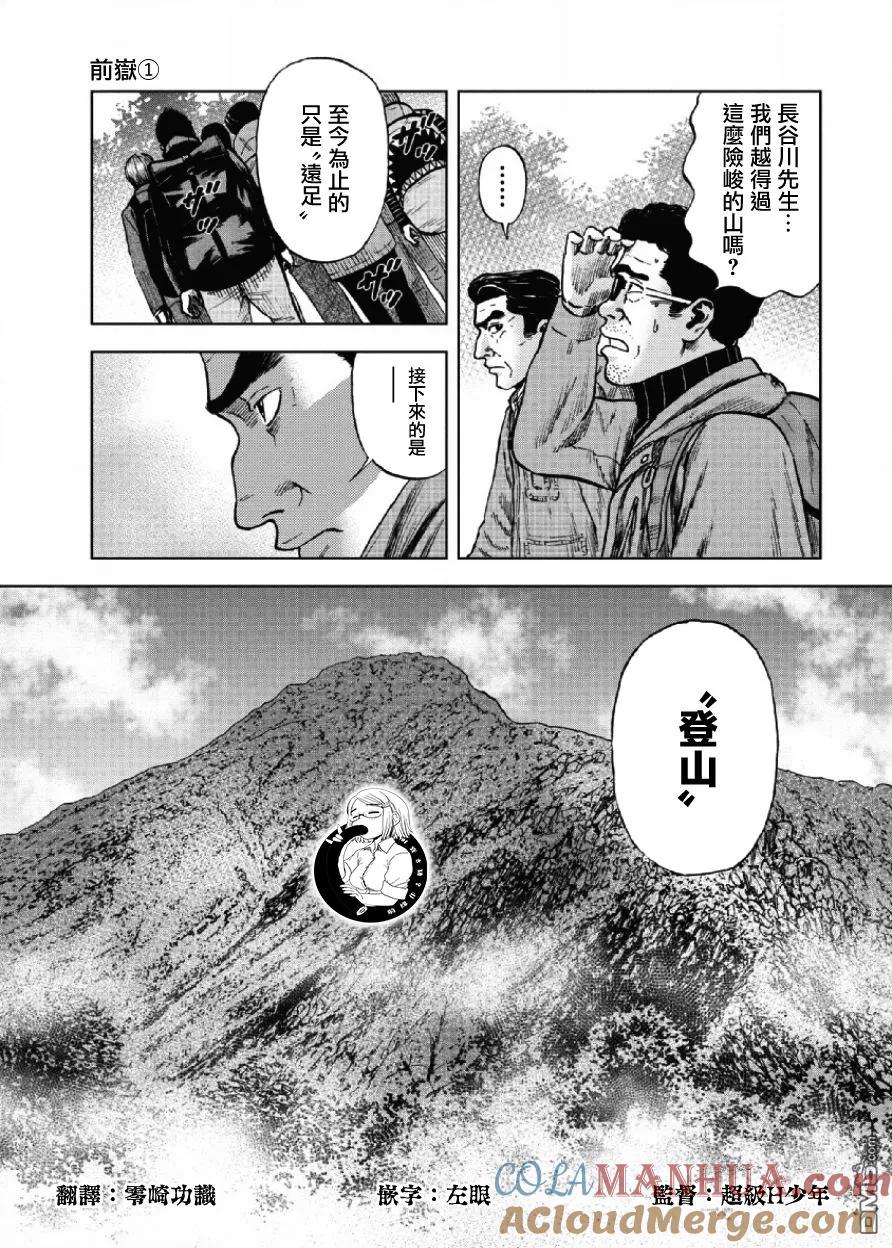 第5话前狱（1）-Monkey Peak-志名坂高次/粂田晃宏（第5张）