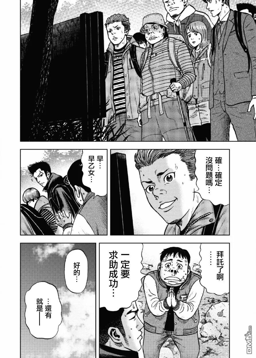 第5话前狱（1）-Monkey Peak-志名坂高次/粂田晃宏（第2张）