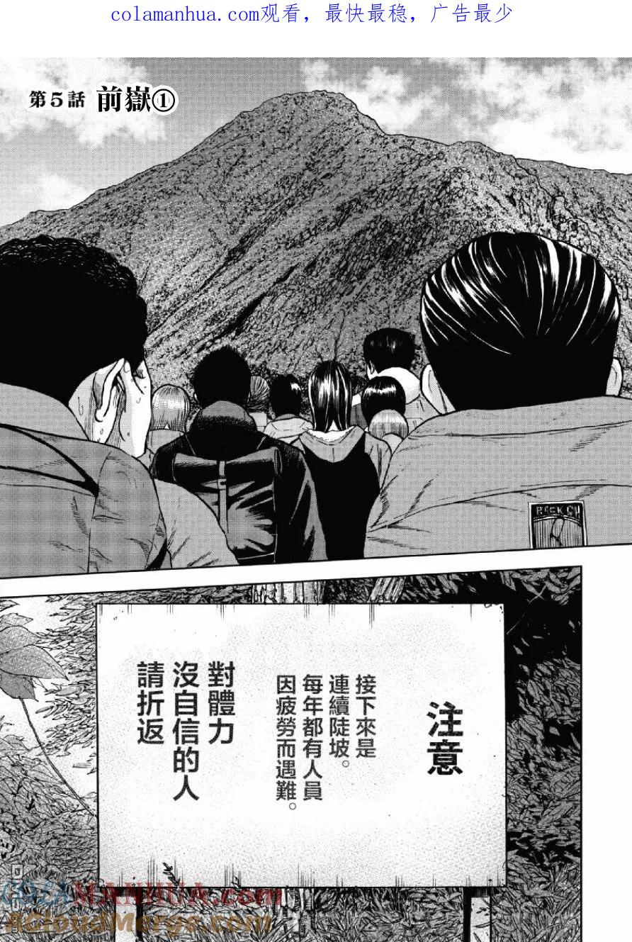 第5话前狱（1）-Monkey Peak-志名坂高次/粂田晃宏（第1张）