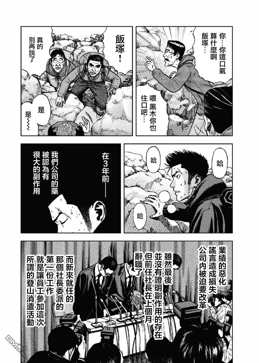 第5话前狱（1）-Monkey Peak-志名坂高次/粂田晃宏（第12张）