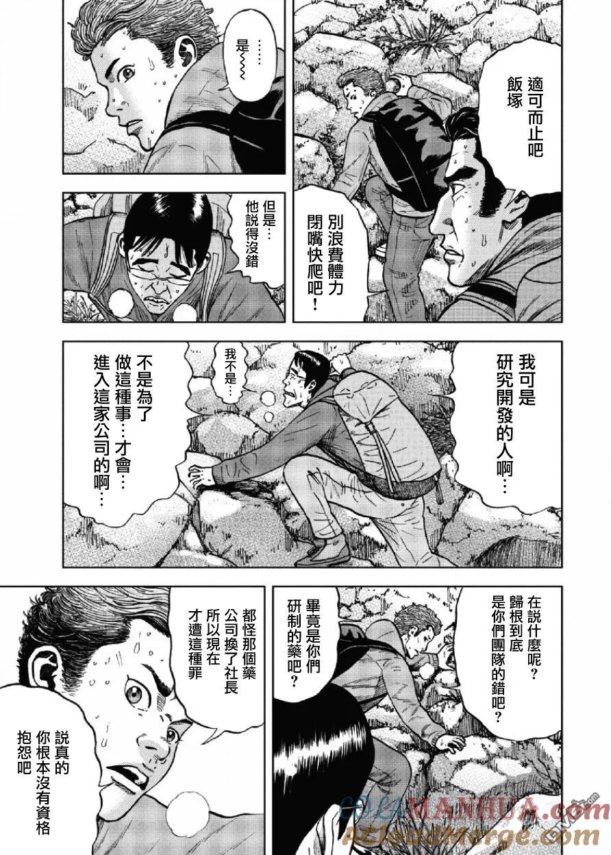 第5话前狱（1）-Monkey Peak-志名坂高次/粂田晃宏（第11张）