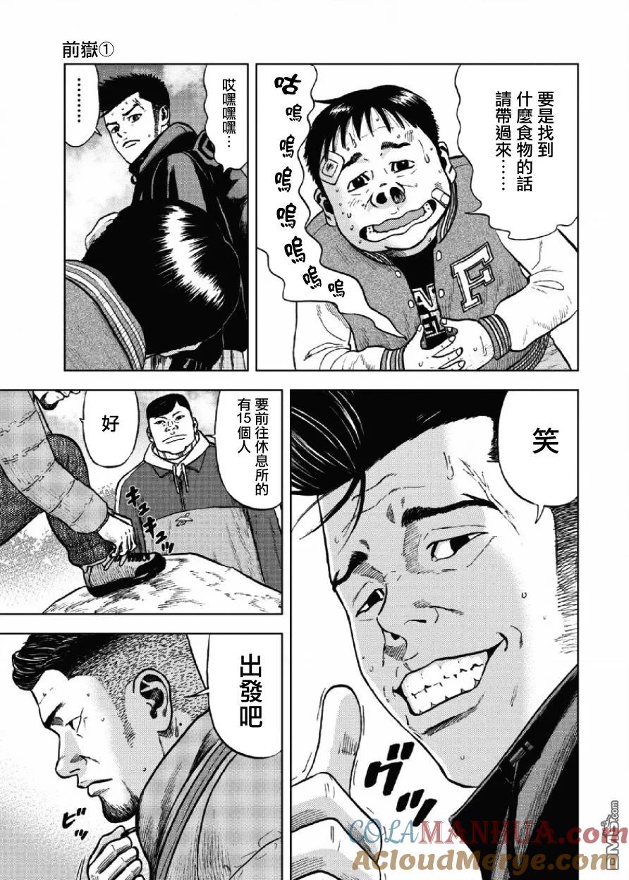 第5话前狱（1）-Monkey Peak-志名坂高次/粂田晃宏（第3张）