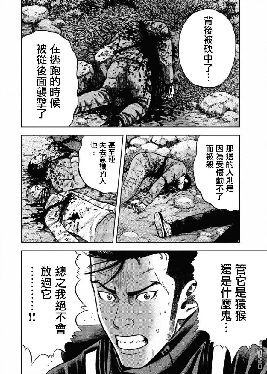 第6话前岳（2）-Monkey Peak-志名坂高次/粂田晃宏（第8张）