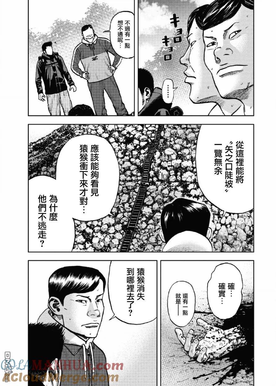 第6话前岳（2）-Monkey Peak-志名坂高次/粂田晃宏（第9张）
