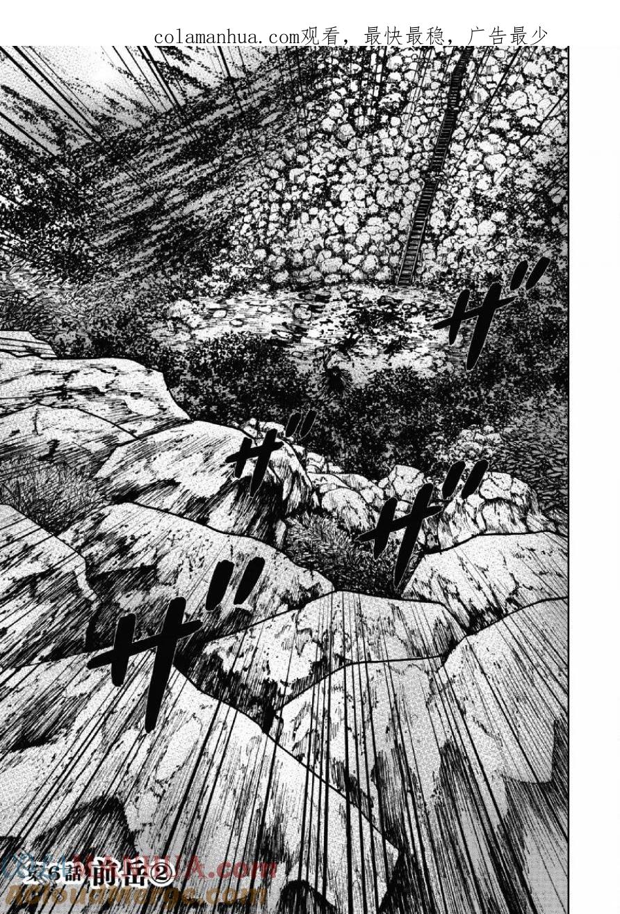 第6话前岳（2）-Monkey Peak-志名坂高次/粂田晃宏（第1张）