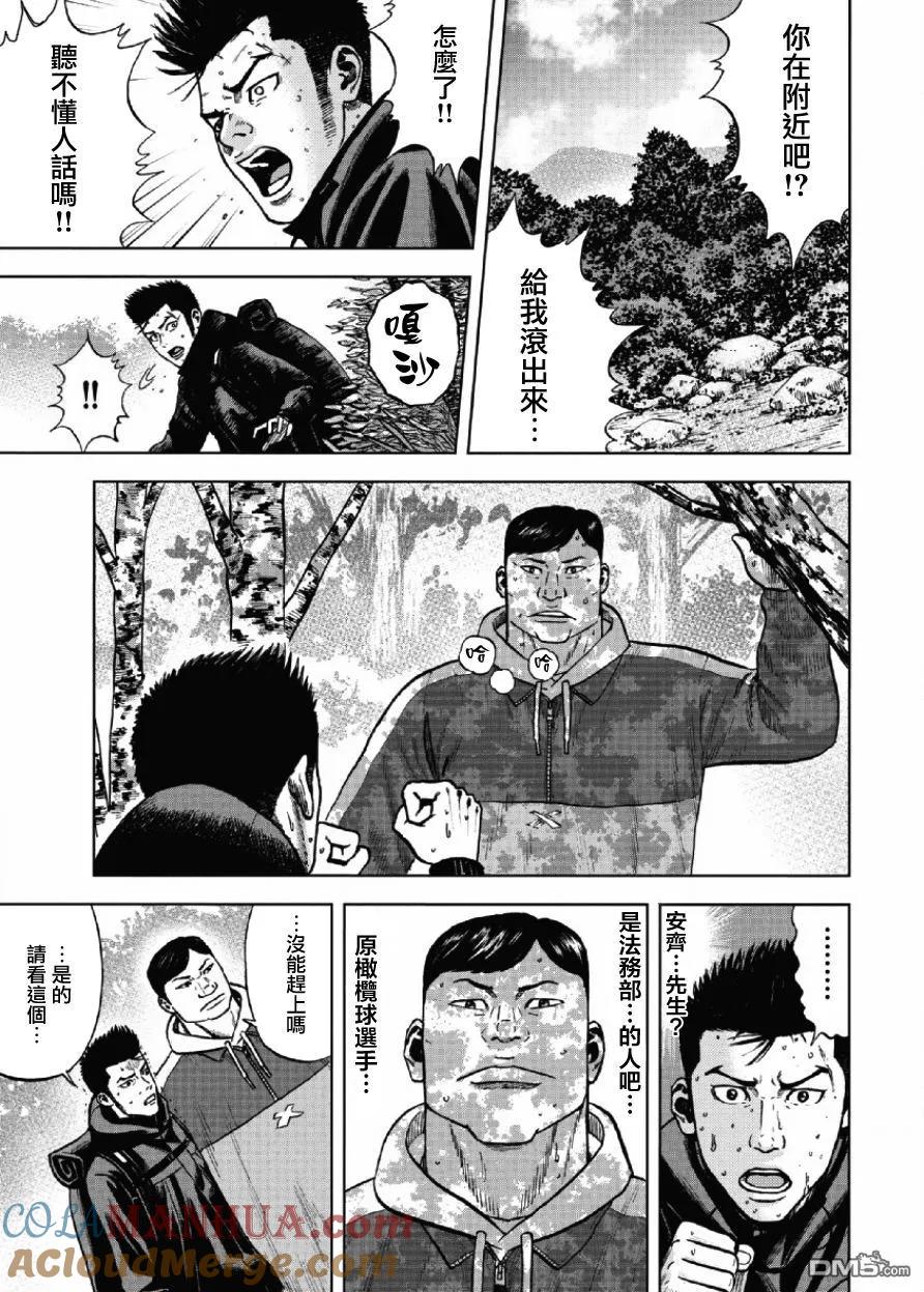 第6话前岳（2）-Monkey Peak-志名坂高次/粂田晃宏（第7张）