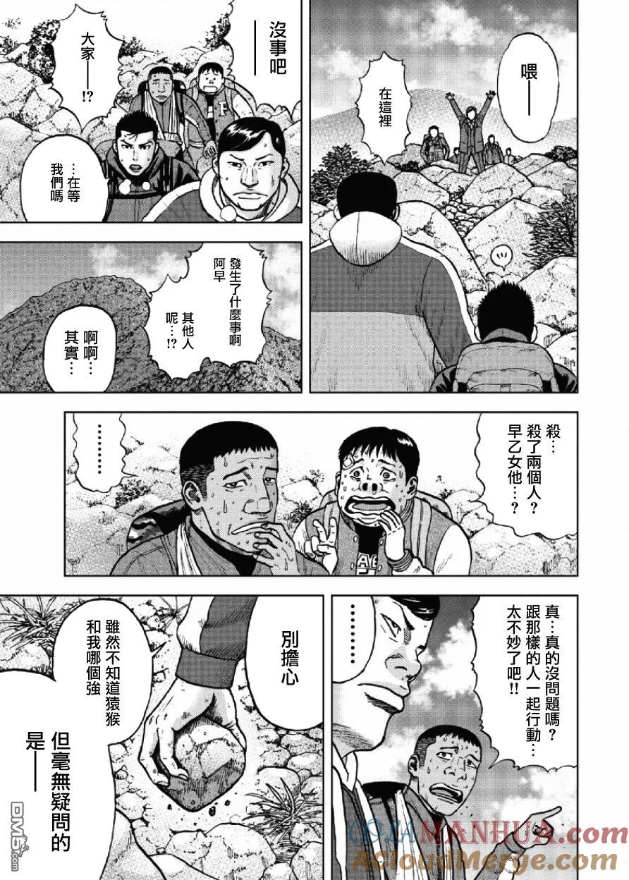 第7话前岳（3）-Monkey Peak-志名坂高次/粂田晃宏（第15张）