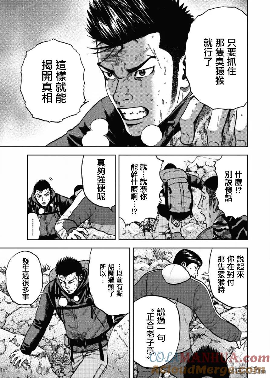 第7话前岳（3）-Monkey Peak-志名坂高次/粂田晃宏（第11张）