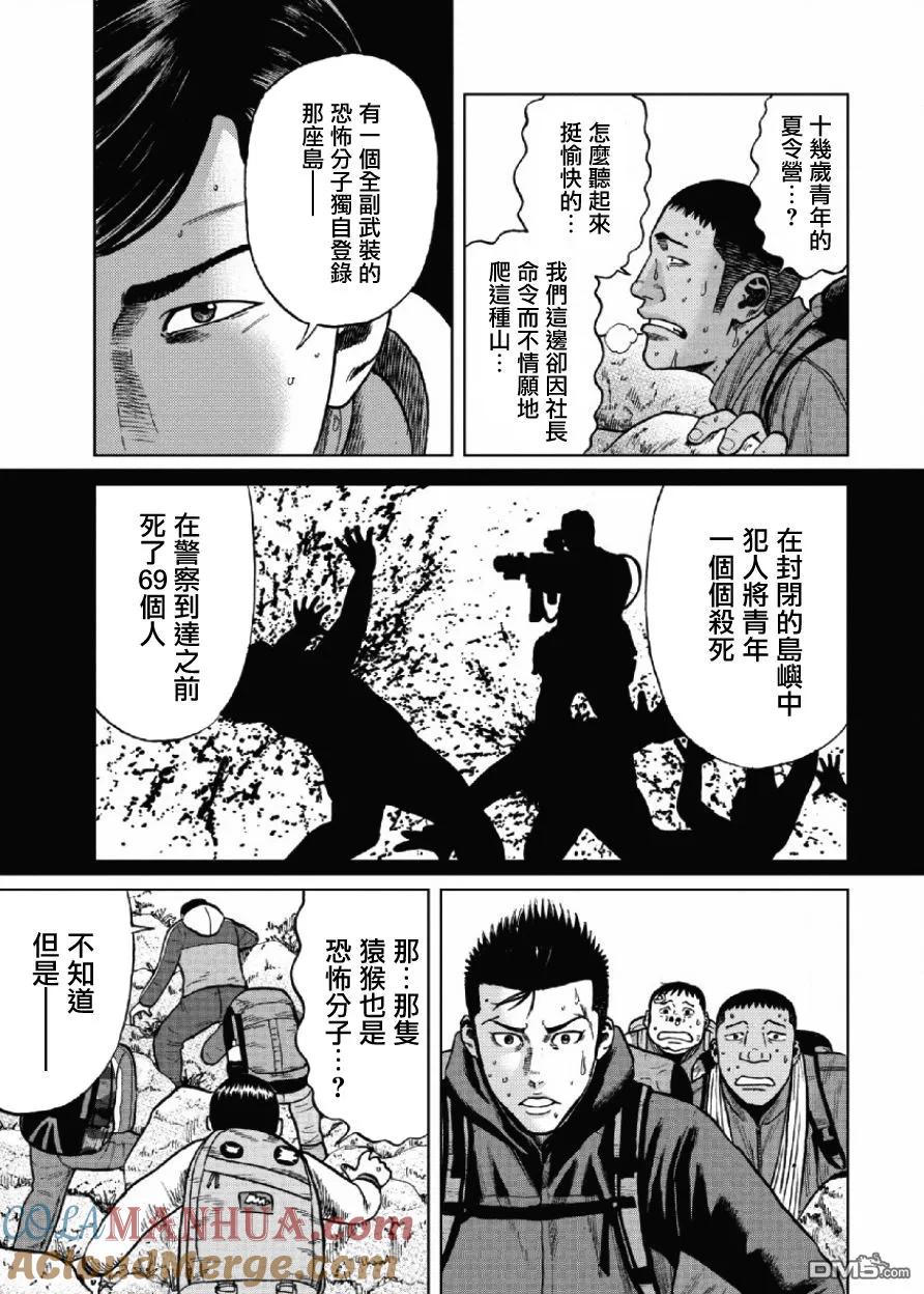 第7话前岳（3）-Monkey Peak-志名坂高次/粂田晃宏（第9张）