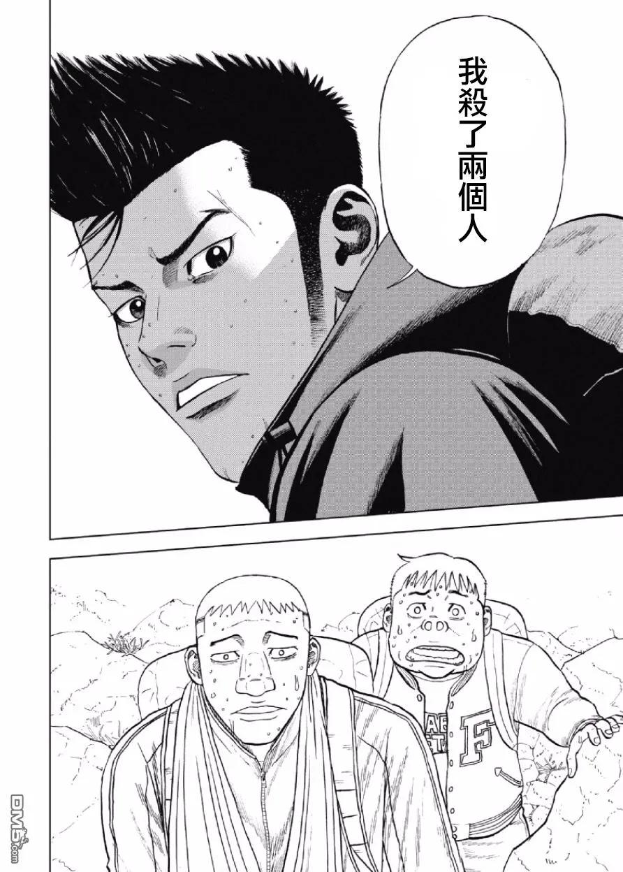 第7话前岳（3）-Monkey Peak-志名坂高次/粂田晃宏（第14张）