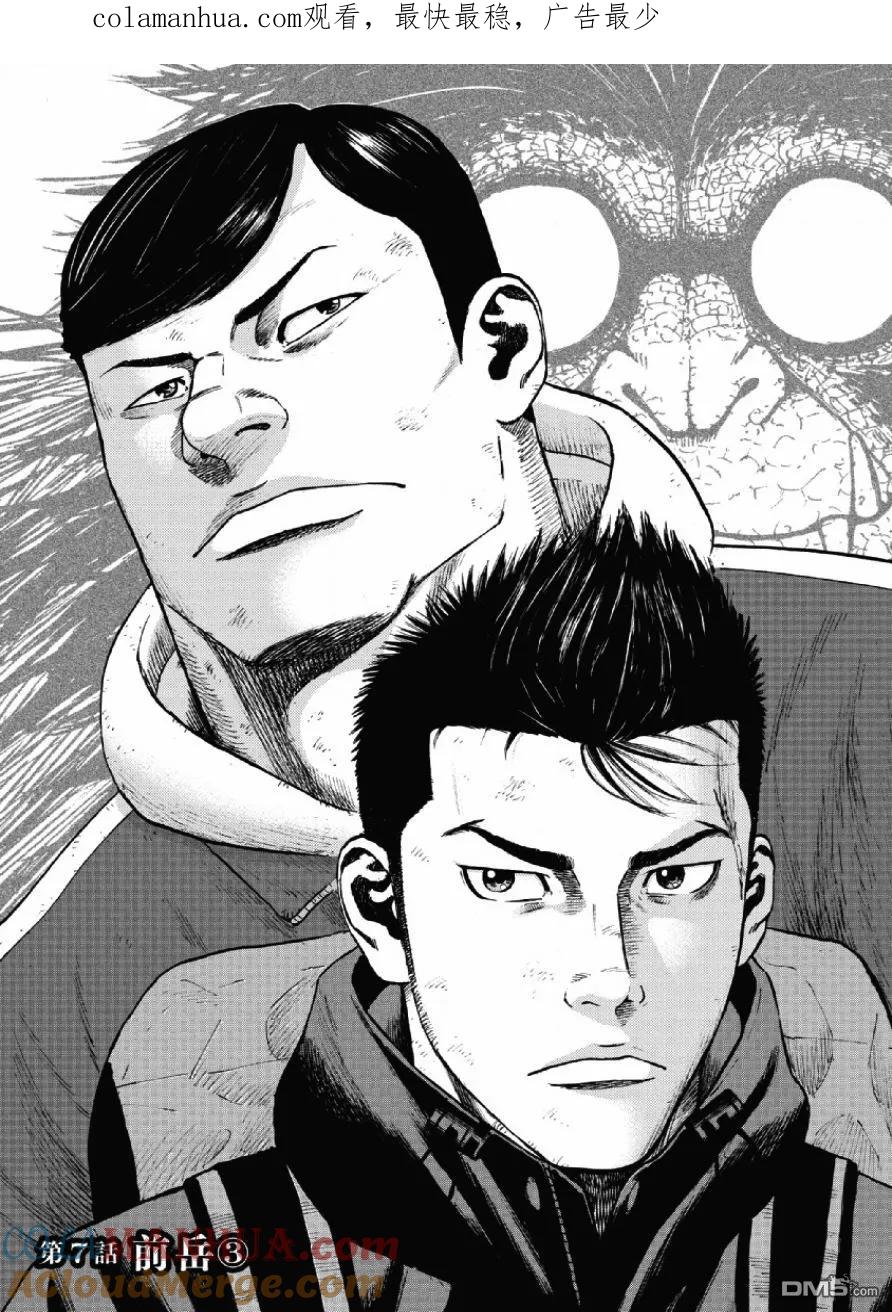 第7话前岳（3）-Monkey Peak-志名坂高次/粂田晃宏（第1张）
