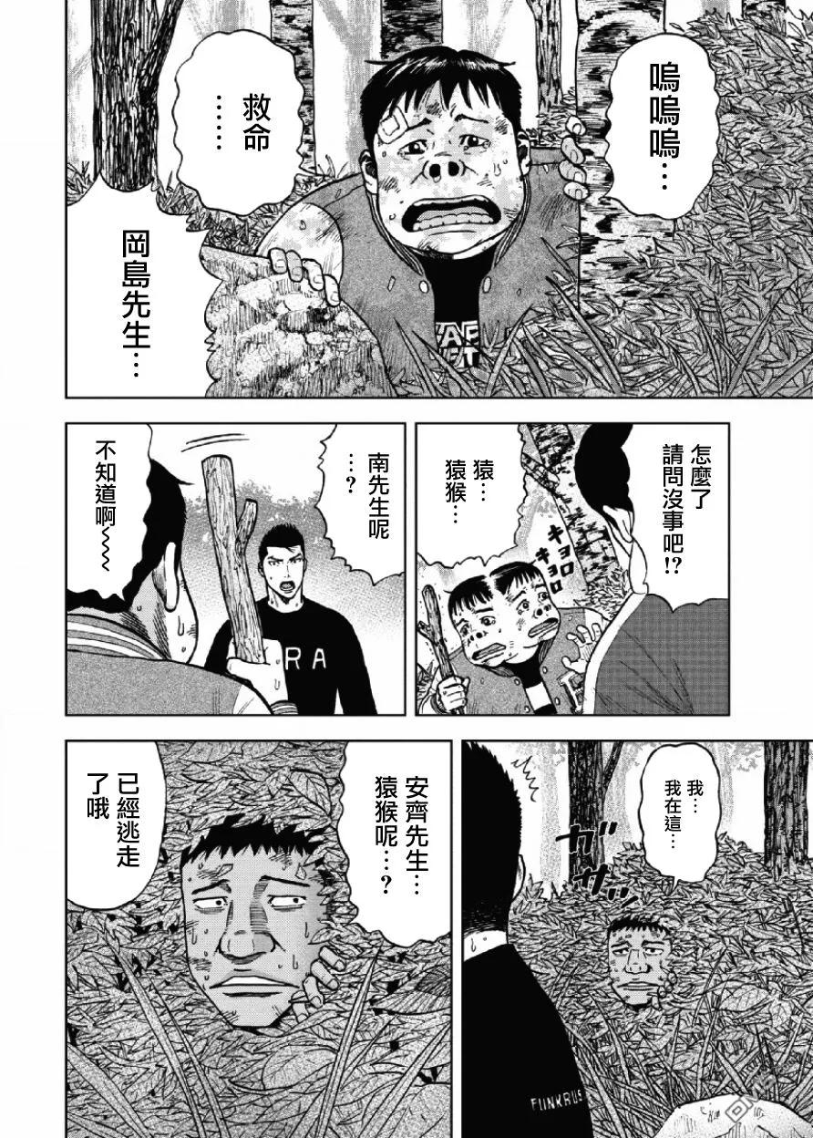 第7话前岳（3）-Monkey Peak-志名坂高次/粂田晃宏（第4张）