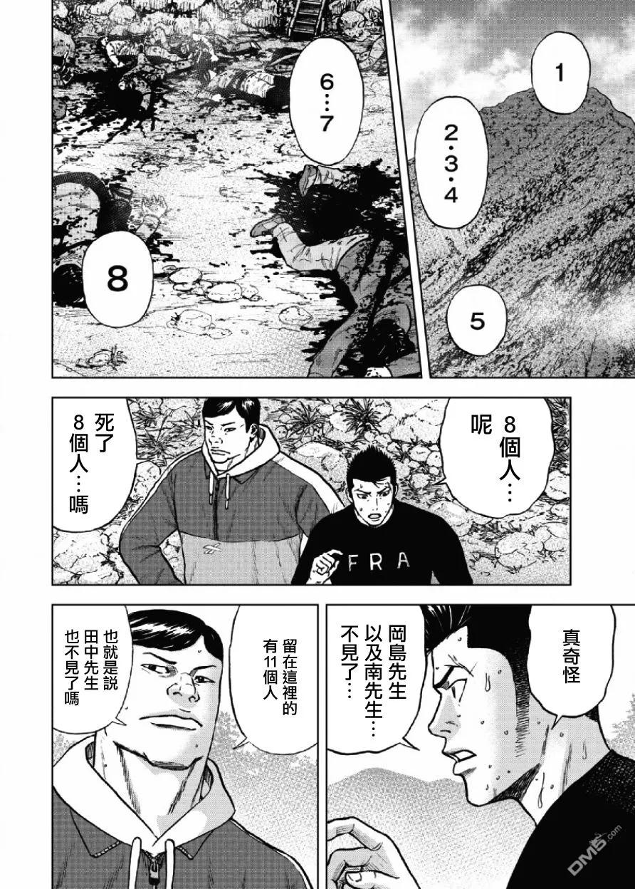 第7话前岳（3）-Monkey Peak-志名坂高次/粂田晃宏（第2张）
