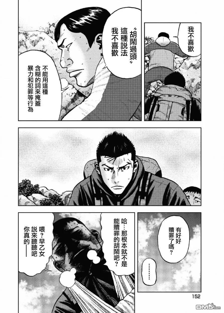 第7话前岳（3）-Monkey Peak-志名坂高次/粂田晃宏（第12张）