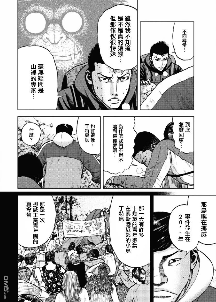 第7话前岳（3）-Monkey Peak-志名坂高次/粂田晃宏（第8张）
