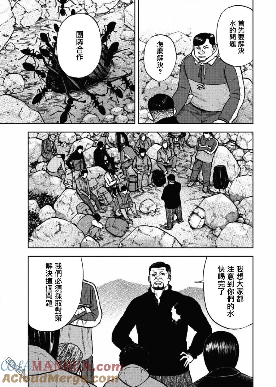 第8话前岳（4）-Monkey Peak-志名坂高次/粂田晃宏（第11张）