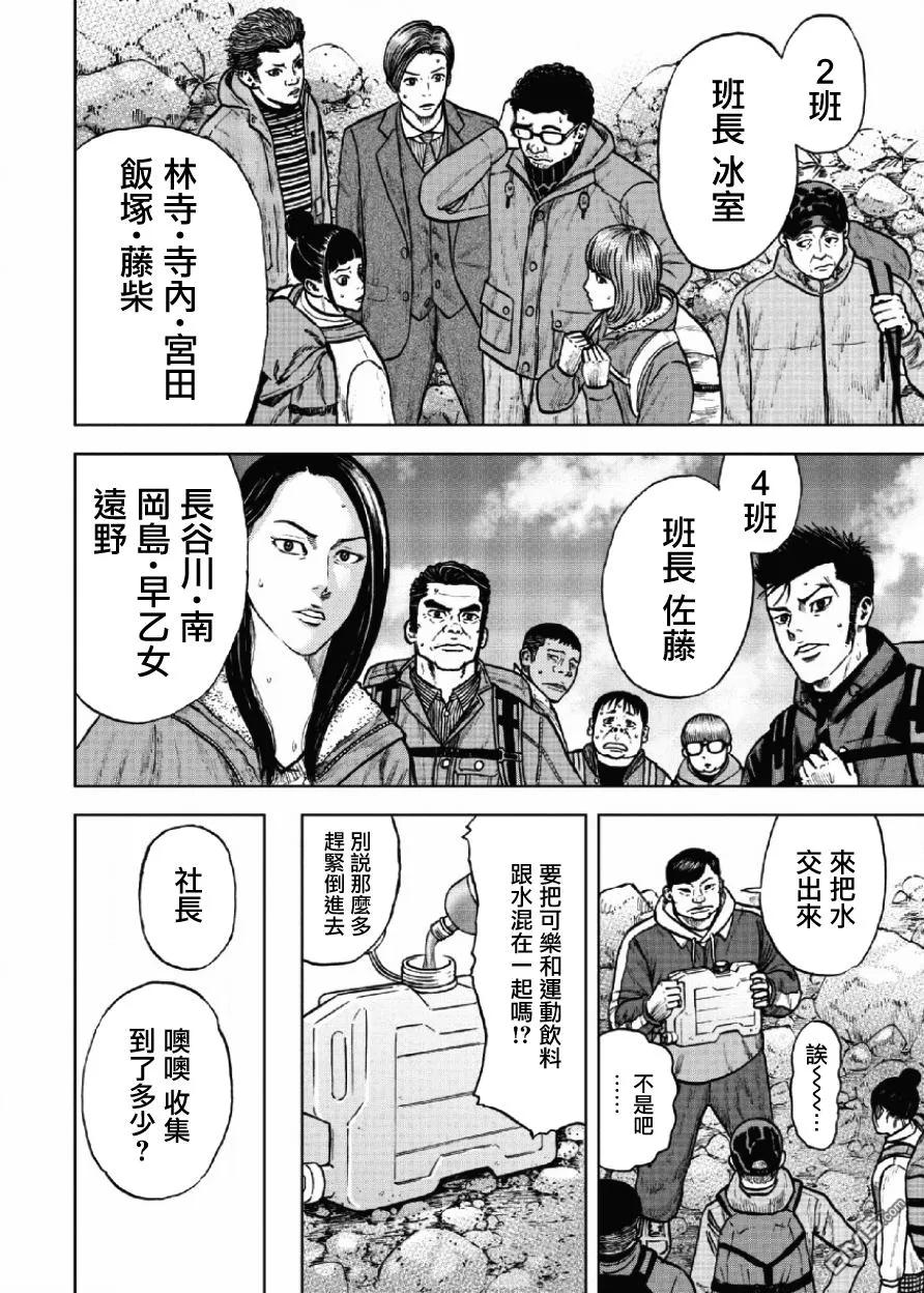 第8话前岳（4）-Monkey Peak-志名坂高次/粂田晃宏（第14张）