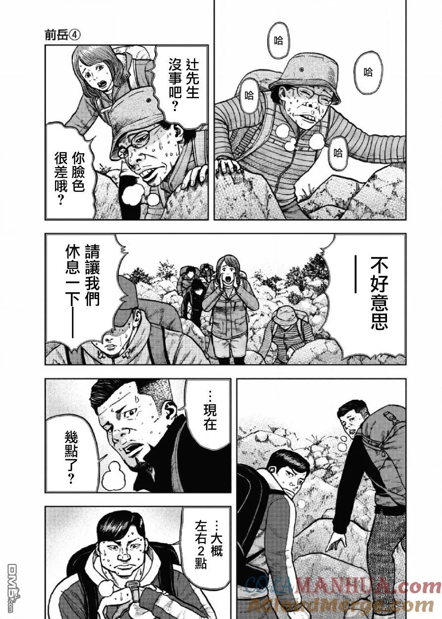 第8话前岳（4）-Monkey Peak-志名坂高次/粂田晃宏（第9张）