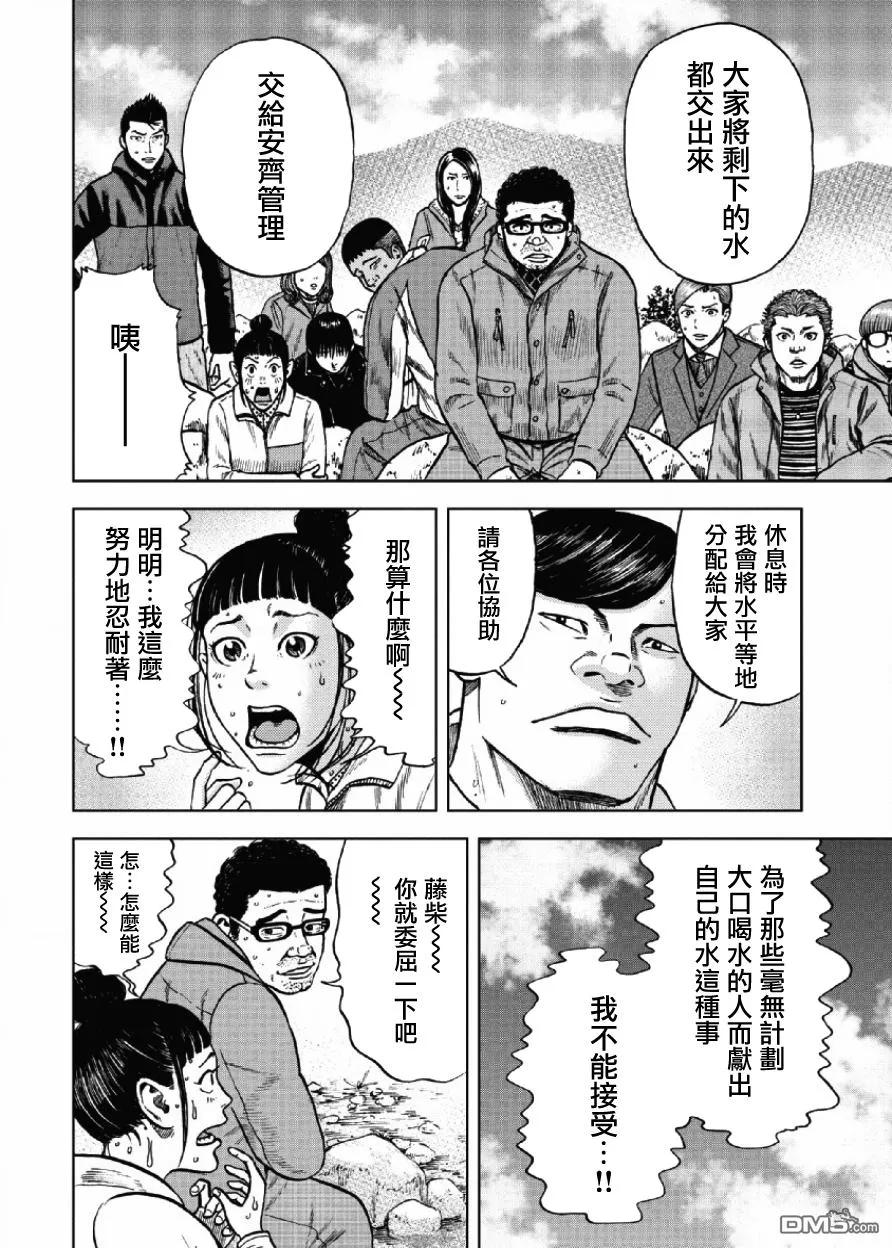 第8话前岳（4）-Monkey Peak-志名坂高次/粂田晃宏（第12张）