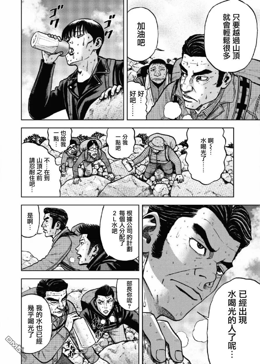 第8话前岳（4）-Monkey Peak-志名坂高次/粂田晃宏（第4张）