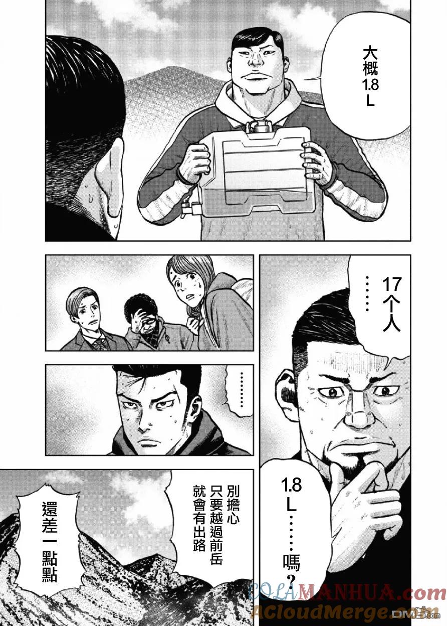 第8话前岳（4）-Monkey Peak-志名坂高次/粂田晃宏（第15张）