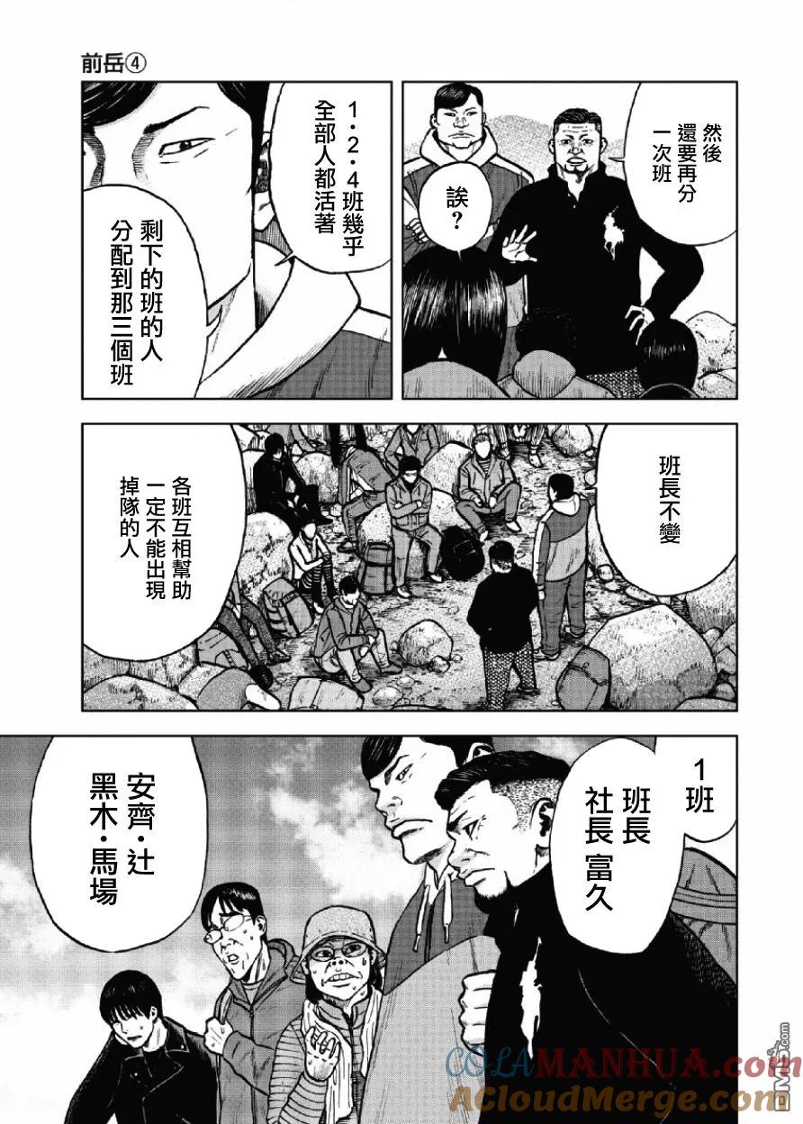 第8话前岳（4）-Monkey Peak-志名坂高次/粂田晃宏（第13张）