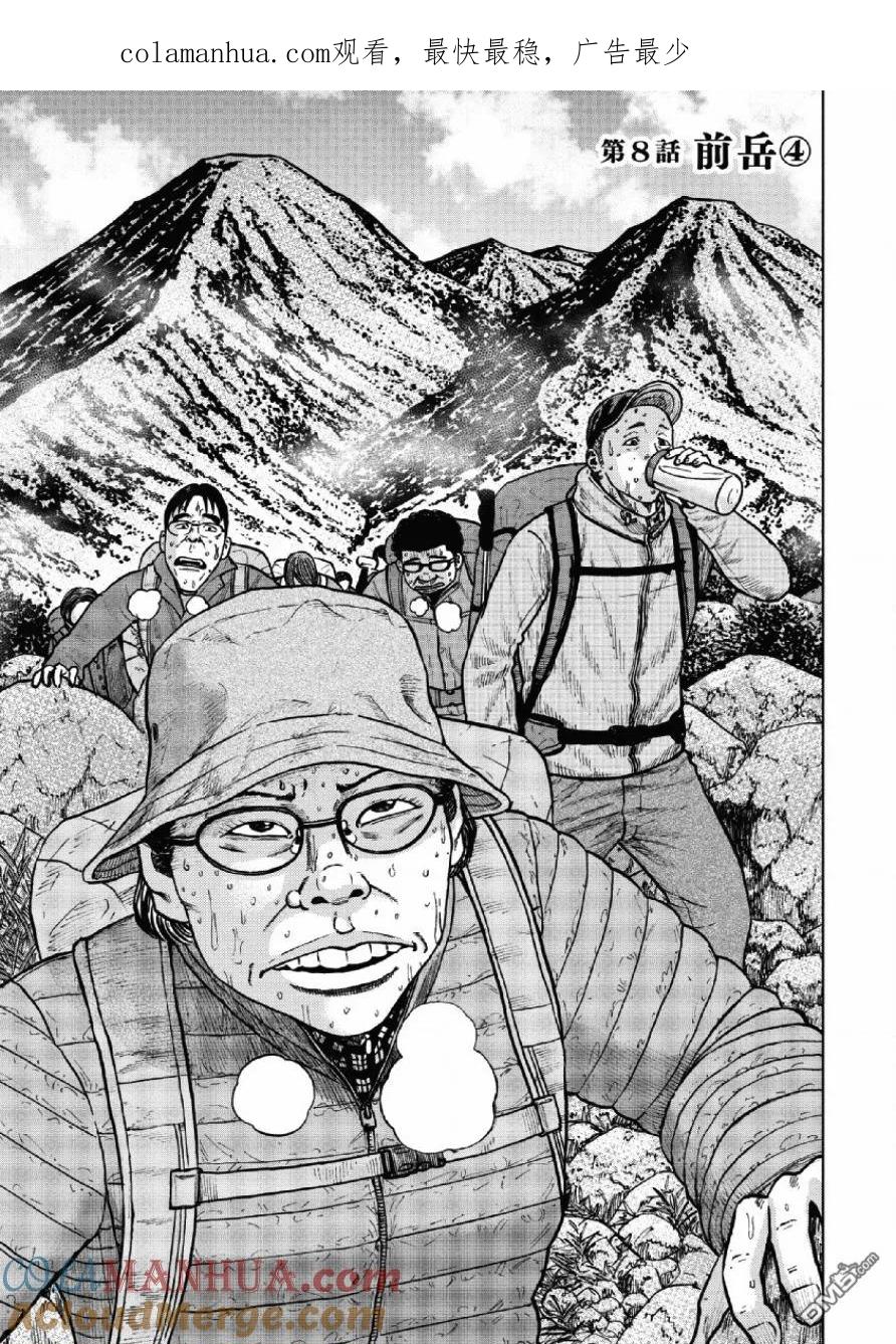 第8话前岳（4）-Monkey Peak-志名坂高次/粂田晃宏（第1张）