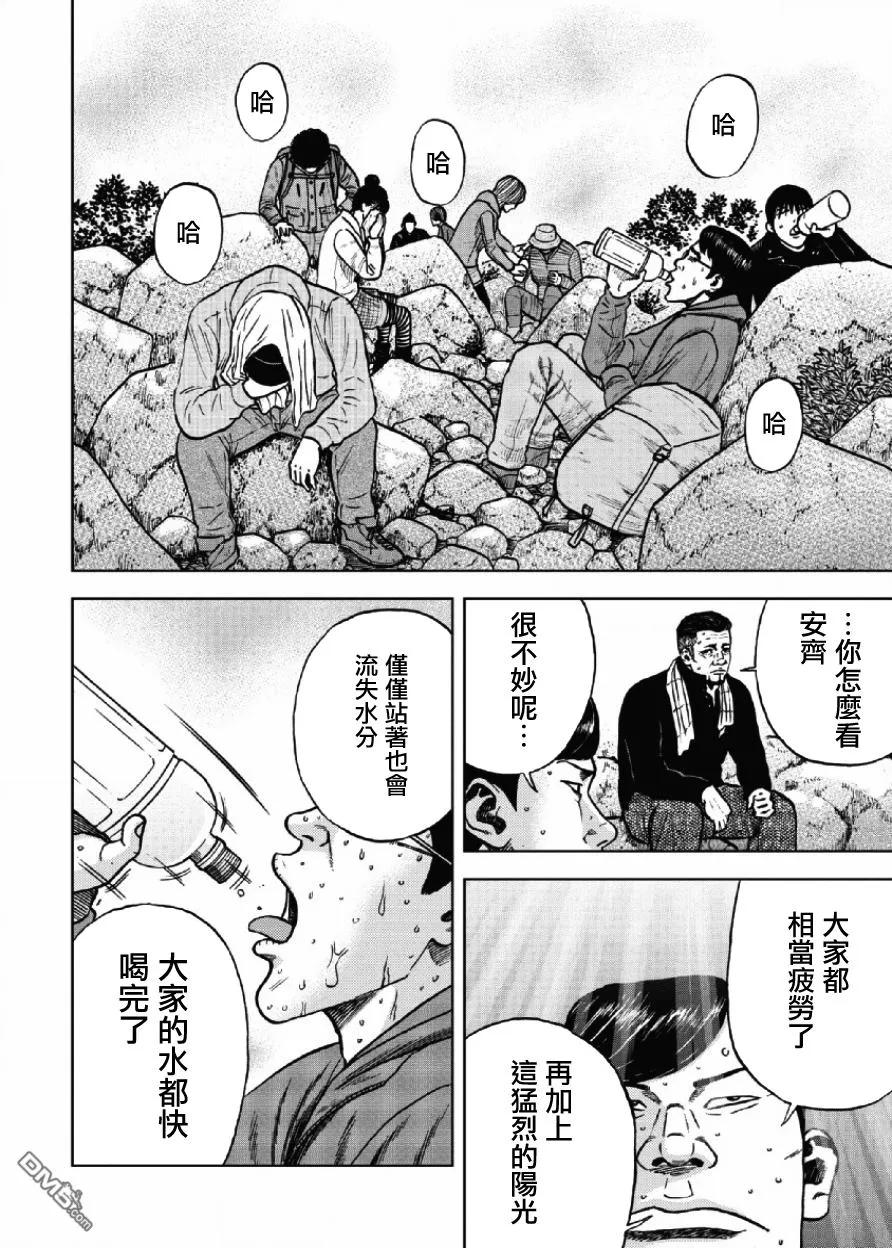 第8话前岳（4）-Monkey Peak-志名坂高次/粂田晃宏（第10张）