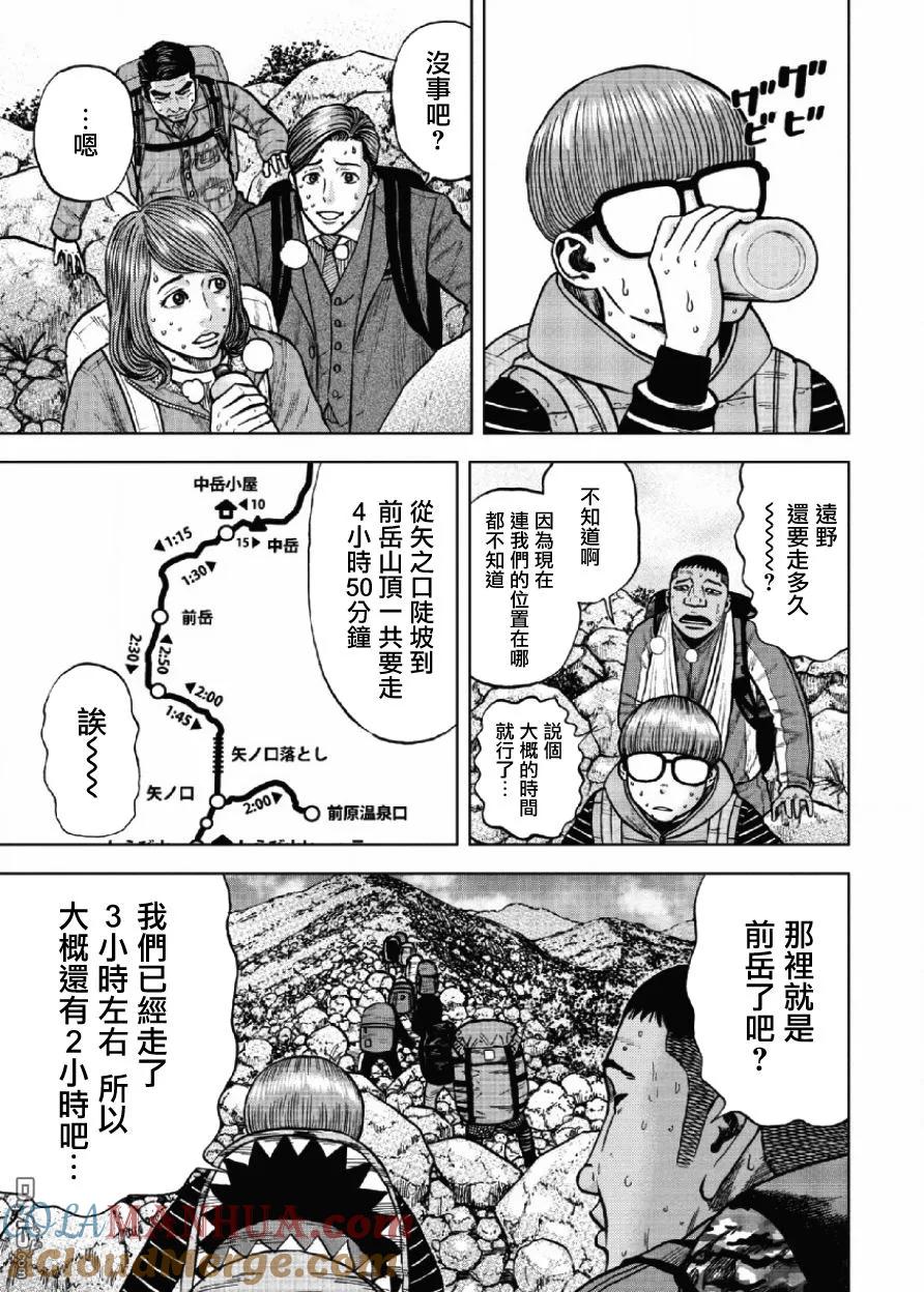 第8话前岳（4）-Monkey Peak-志名坂高次/粂田晃宏（第3张）