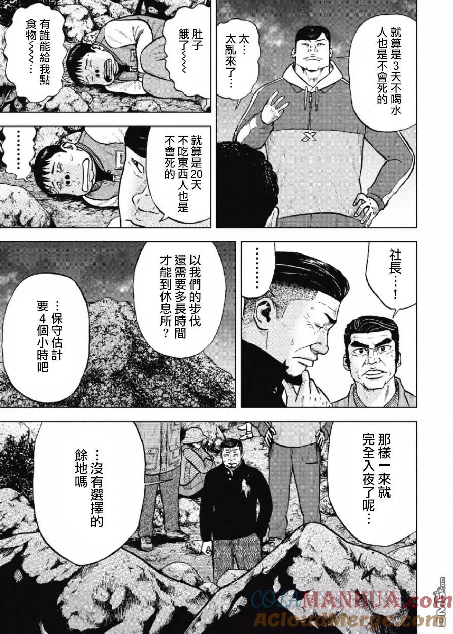 第9话前岳（5）-Monkey Peak-志名坂高次/粂田晃宏（第11张）