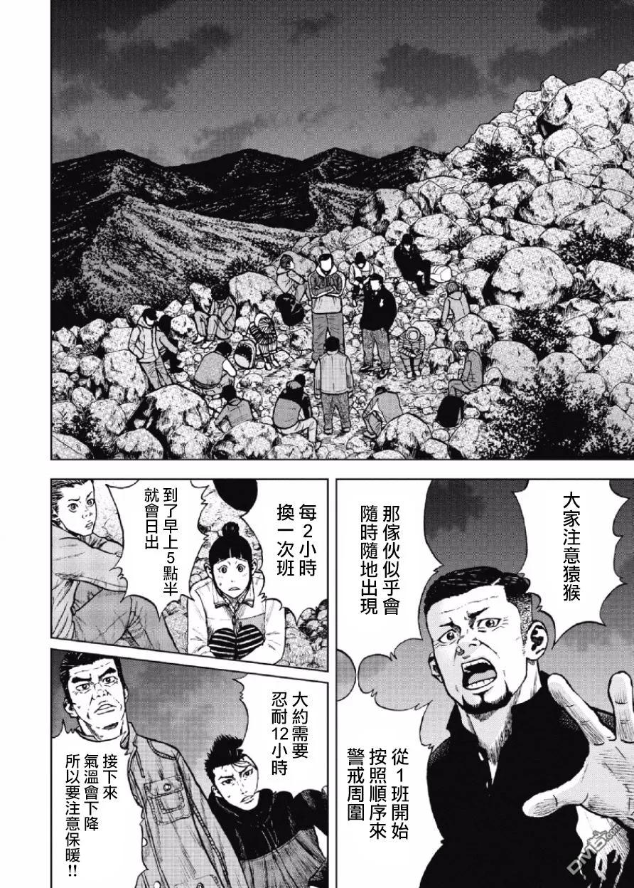 第9话前岳（5）-Monkey Peak-志名坂高次/粂田晃宏（第12张）