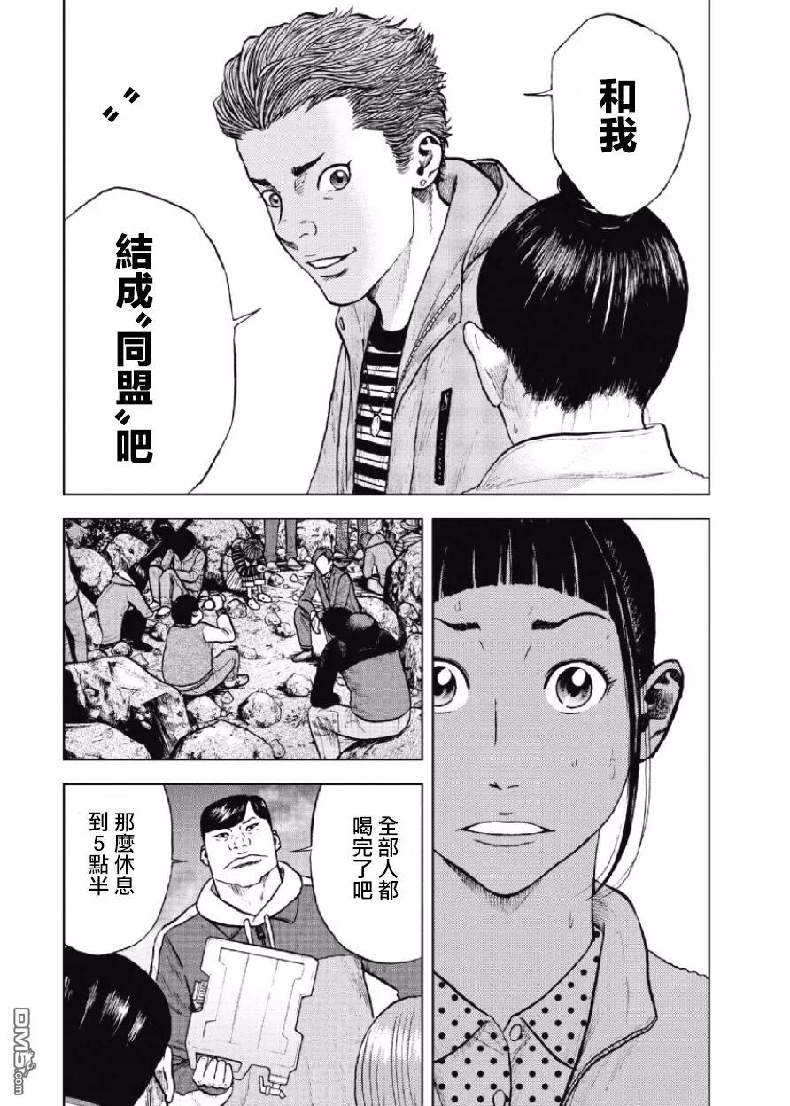 第9话前岳（5）-Monkey Peak-志名坂高次/粂田晃宏（第8张）