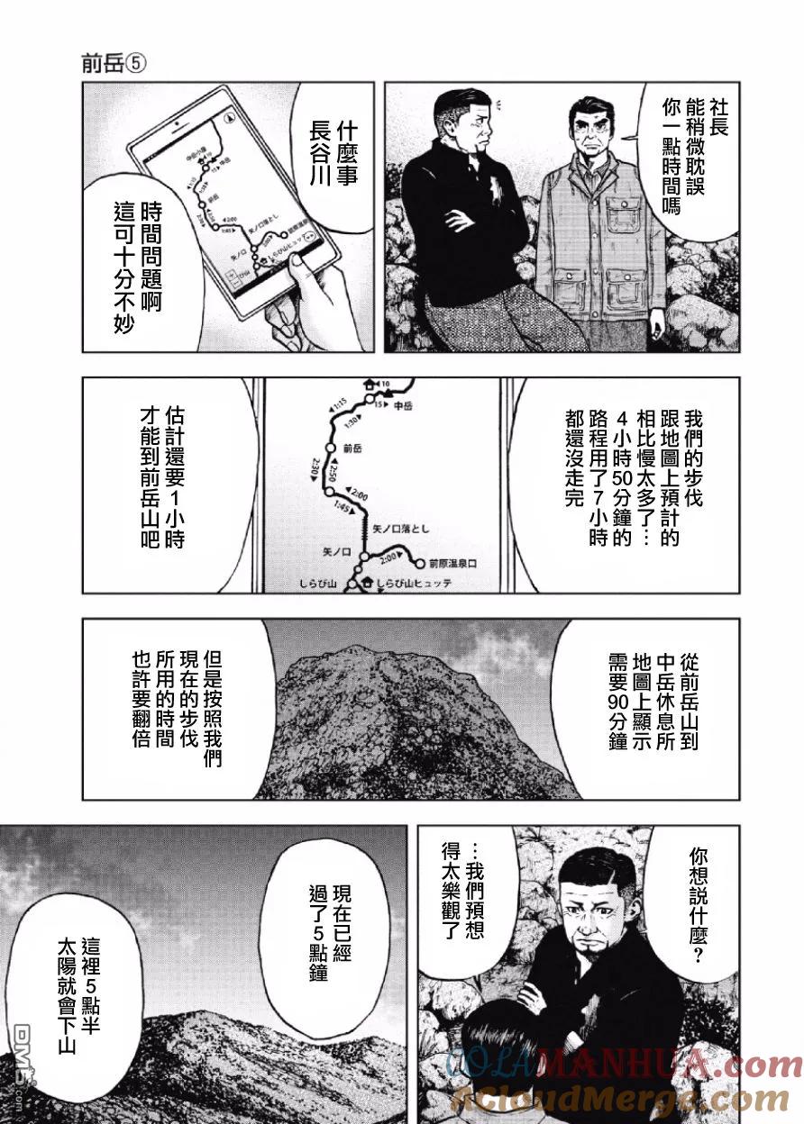 第9话前岳（5）-Monkey Peak-志名坂高次/粂田晃宏（第9张）