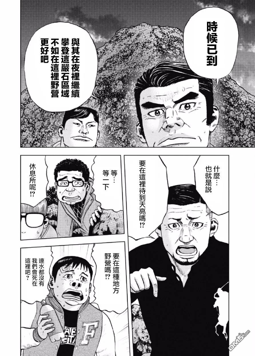 第9话前岳（5）-Monkey Peak-志名坂高次/粂田晃宏（第10张）