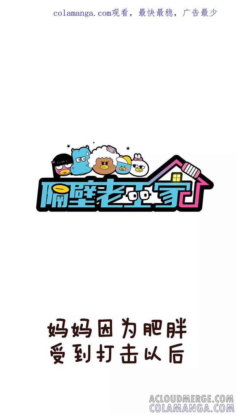 第11话减肥-隔壁老王家-蓝文文化（第1张）