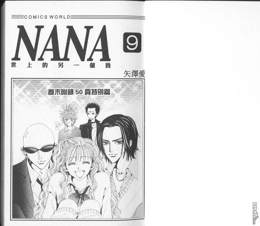 第9卷-NANA-矢泽 爱（第2张）