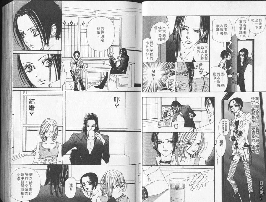 第9卷-NANA-矢泽 爱（第6张）