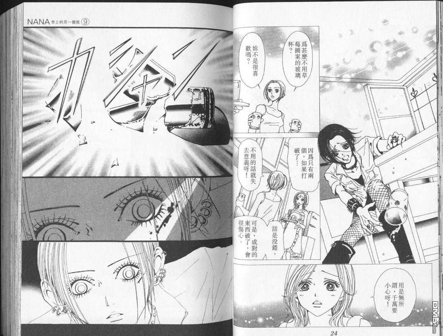 第9卷-NANA-矢泽 爱（第14张）