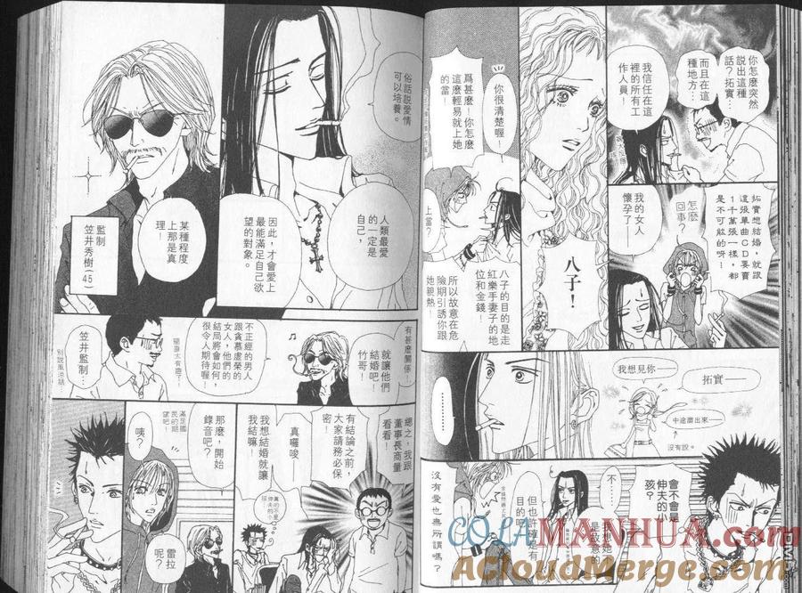 第9卷-NANA-矢泽 爱（第21张）