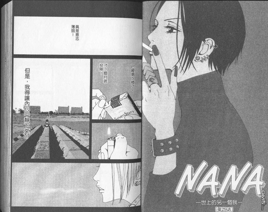 第9卷-NANA-矢泽 爱（第4张）