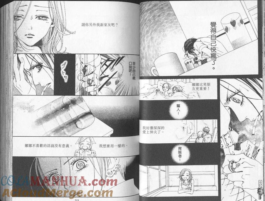 第9卷-NANA-矢泽 爱（第13张）