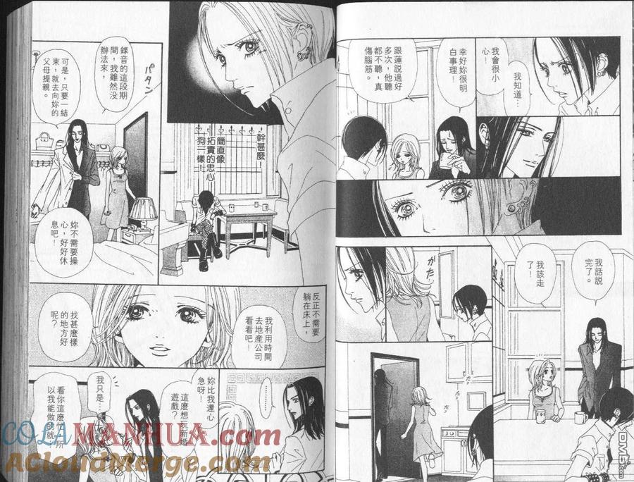 第9卷-NANA-矢泽 爱（第9张）