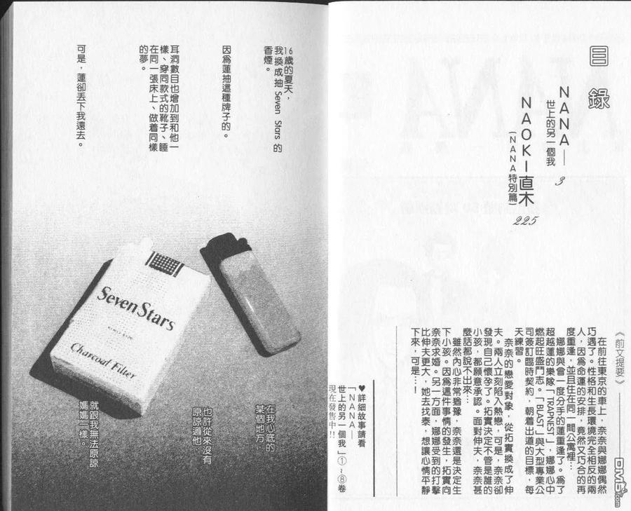第9卷-NANA-矢泽 爱（第3张）