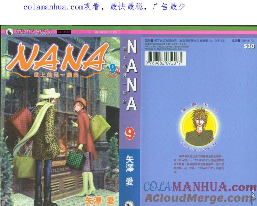 第9卷-NANA-矢泽 爱（第1张）
