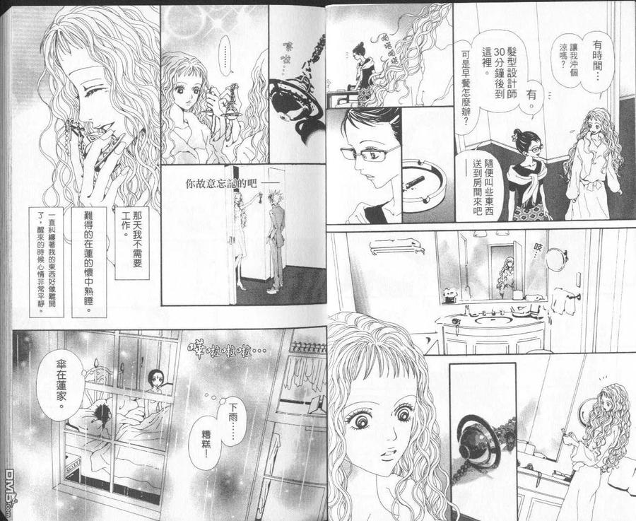 第10卷-NANA-矢泽 爱（第6张）